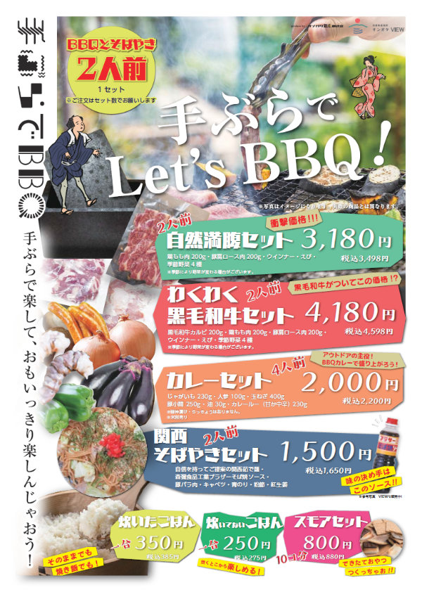 手ぶらでBBQ（食材準備）