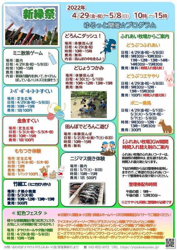 新緑祭プログラム