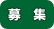 イベント