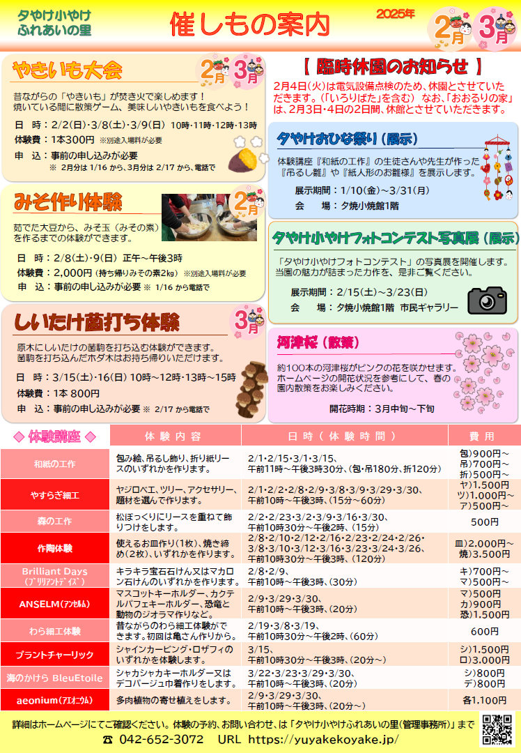 2025年2月・3月催しもの案内