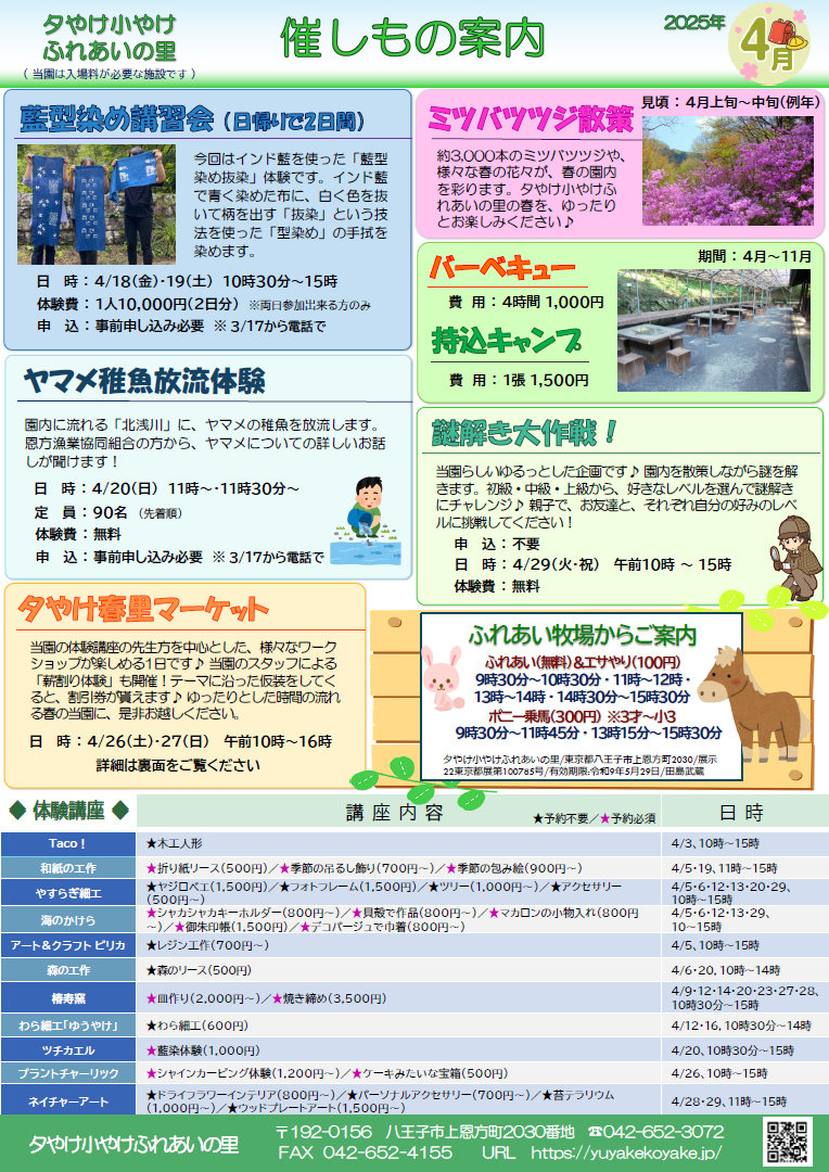 2025年4月催しもの案内