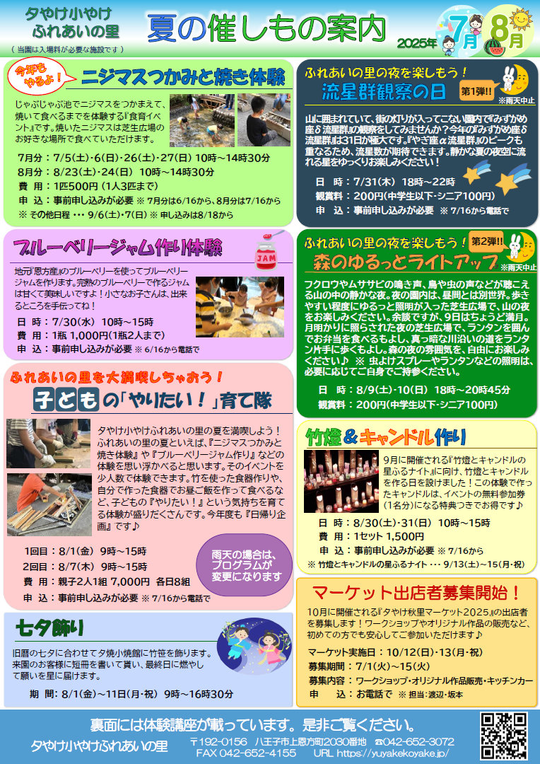 2025年7月・8月催しもの案内