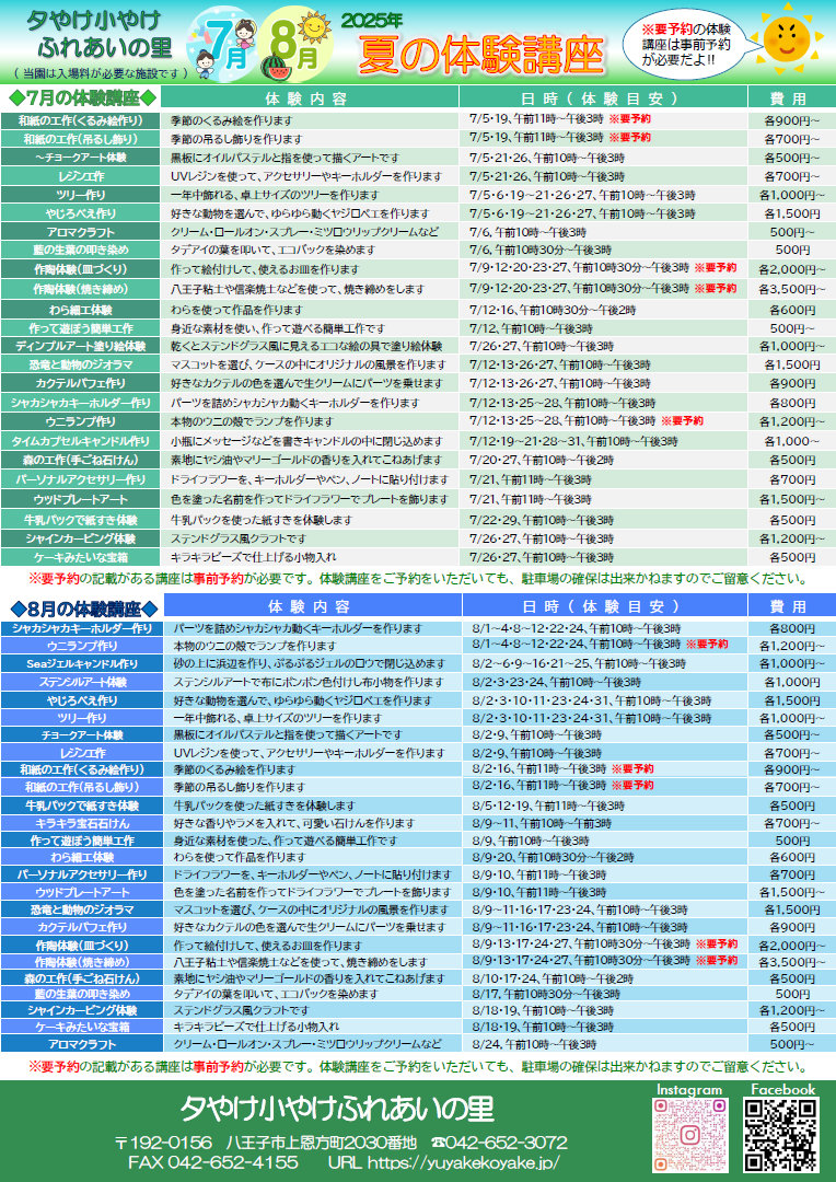 夏のイベント情報7月～9月分