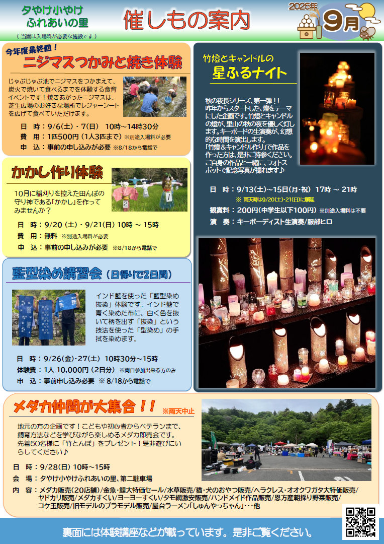 2025年9月催しもの案内
