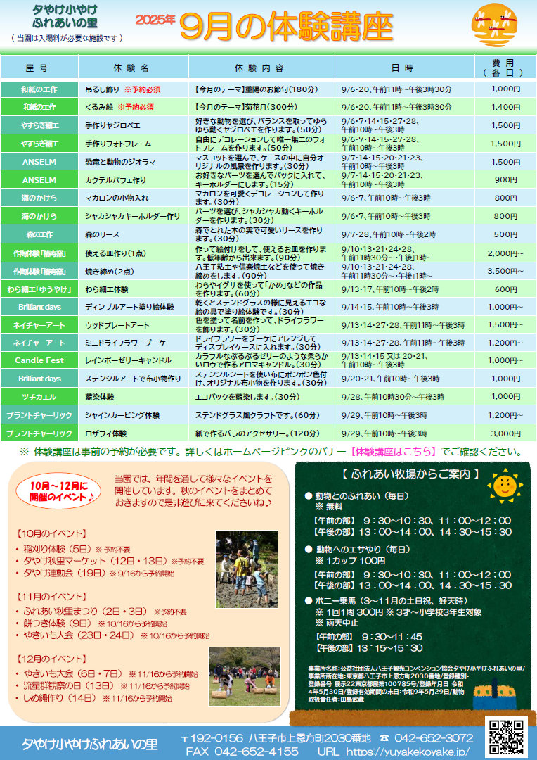 9月の体験講座