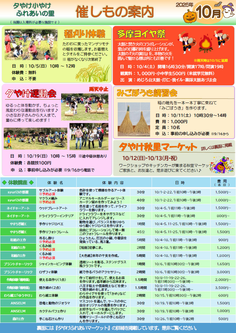 2025年9月催しもの案内