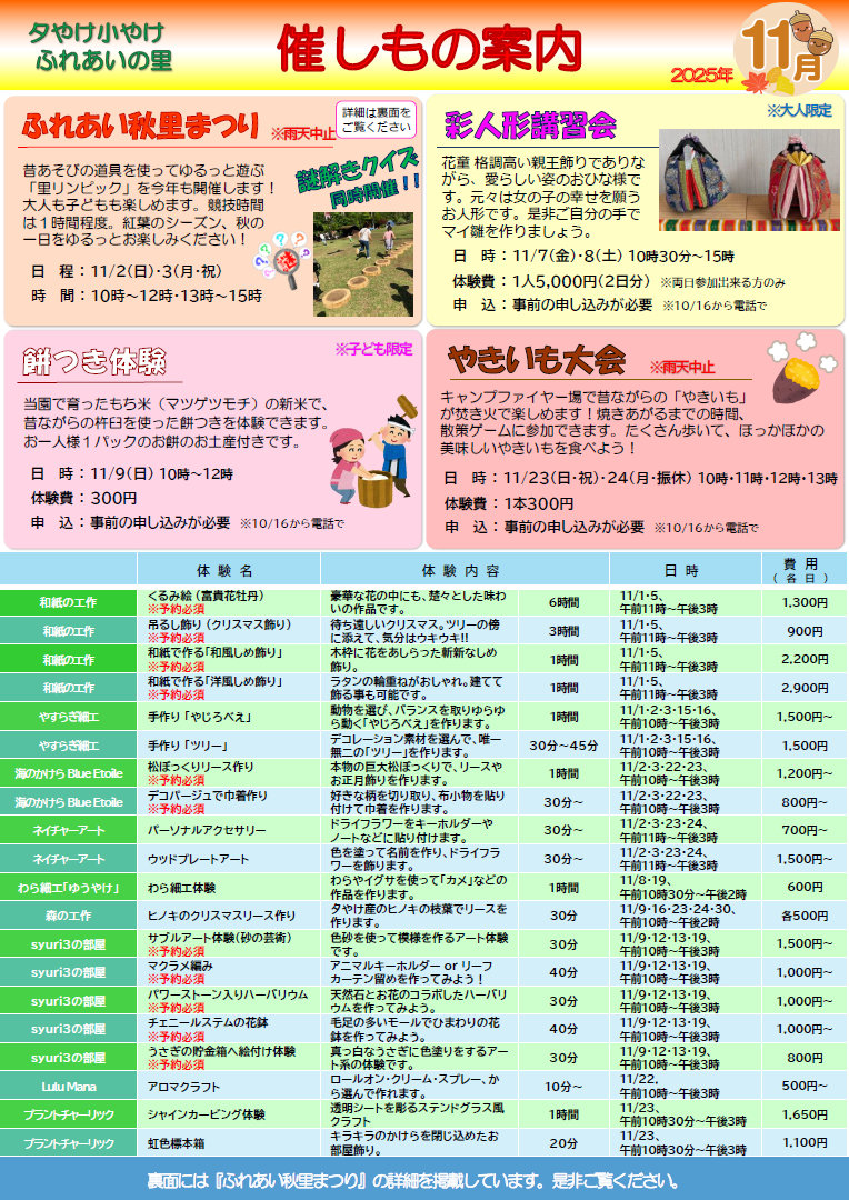 2025年11月催しもの案内