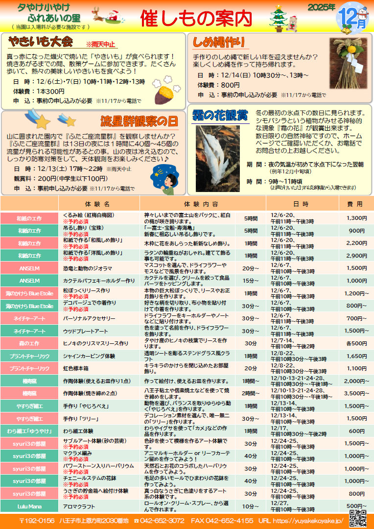 2025年12月催しもの案内