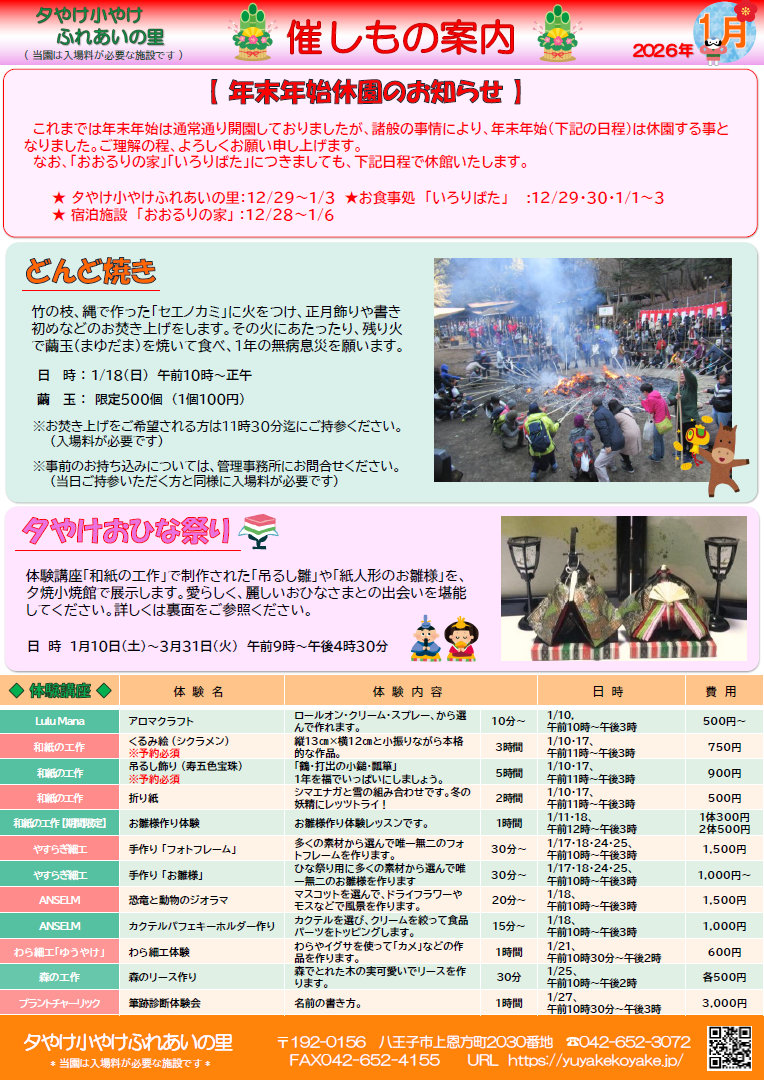 2026年1月催しもの案内